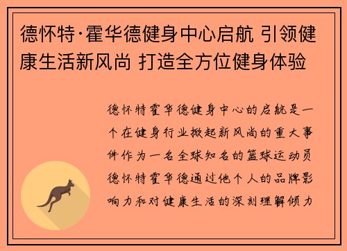 德怀特·霍华德健身中心启航 引领健康生活新风尚 打造全方位健身体验