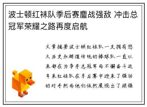 波士顿红袜队季后赛鏖战强敌 冲击总冠军荣耀之路再度启航 波士顿红袜队季后赛鏖战强敌 冲击总冠军荣耀之路再度启航